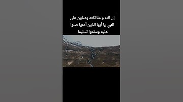 اللهم صل وسلم وبارك على سيدنا محمد وعلى اله وصحبه اجمعين #تلاوة_خاشعة #اللهم_صل_وسلم_على_نبينا_محمد