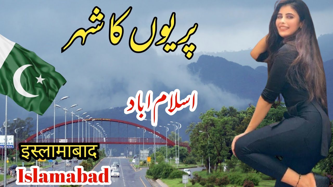 Travel To Islamabad Pakistan🇵🇰|History Of Islamabad|Amazing Facts About Islamabad In Urdu 