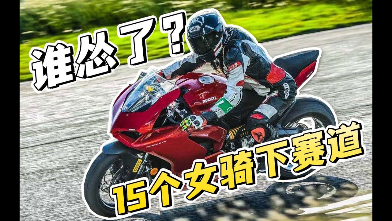 【不 撞 就 行】？！杜卡迪你是真敢玩！