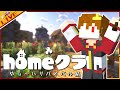 🔴【#homeクラ】初心者、天空トラップタワー作りに挑戦する -3日目 後半戦-
