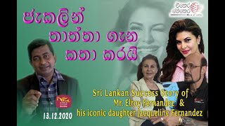 Ethera Methera 13 12 2020 Srilankan Success Story