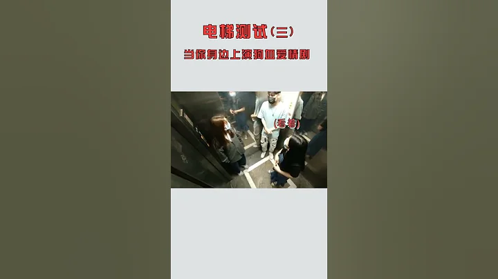 在狗血爱情故事里，两人的第一次相遇已经开始了？ 小妹妹惊了#调整#调整#协调#密室#感情#男女友谊 - 天天要闻