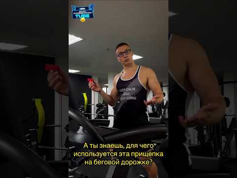 БЕГОВАЯ ДОРОЖКА /