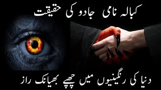 History of  kabbalah Black Magic | Urdu / Hindi