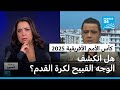 كأس أمم إفريقيا تكشف الوجه القبيح لكرة القدم • فرانس 24