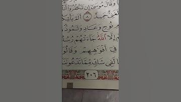 دينى سورة إبراهيم الآية ٩ ح١٢ م١٢/٨/s