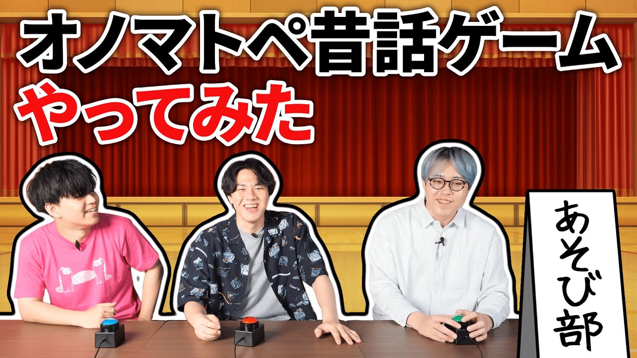 【衝撃のラスト】オノマトペ昔話、本気で遊んでみた【ぼくわたコラボ】