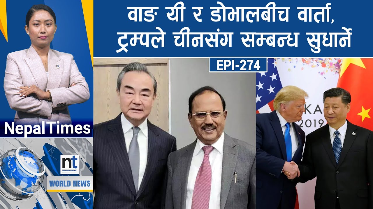 World News: युक्रेनलाई वार्ताका लागि पुटिनले बोलाए, भारत–पाकसंग ट्रम्प खुसी|| Nepal Times