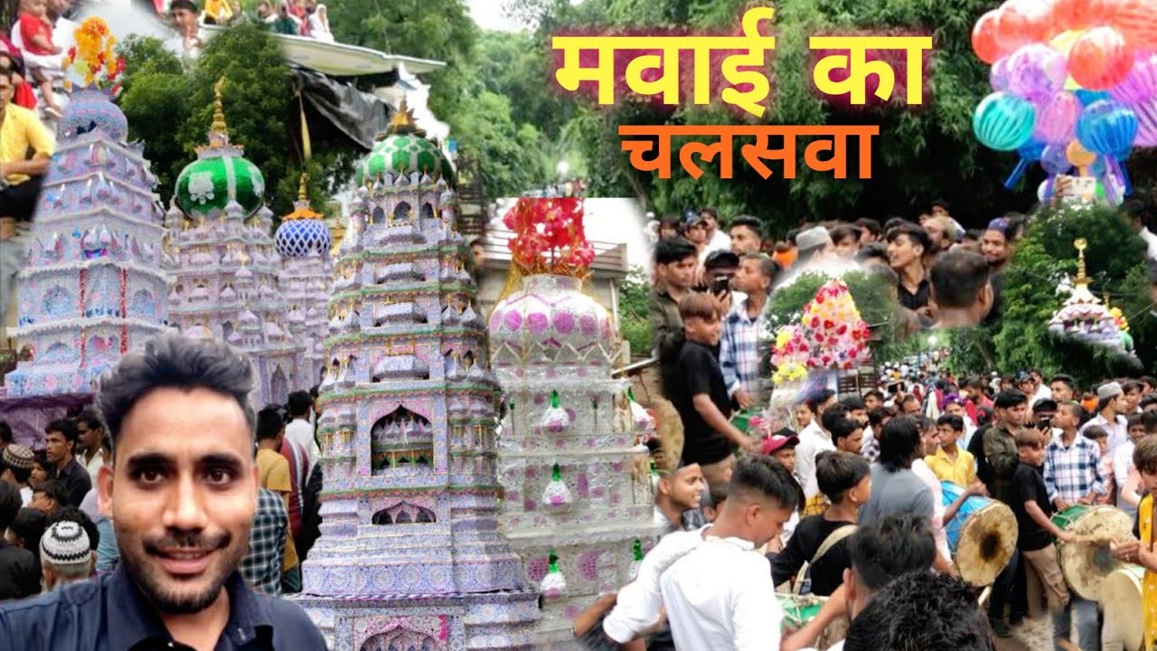 मवाई का चलसवा| Mawai ka Chalsawa| खुबसूरत ताज़िया मवाई का