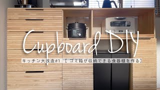 DIY a cupboard that can store trash cans | Remake the kitchen of a builtforsale house like a cafe