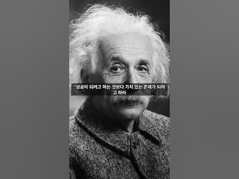 알버트 아인슈타인 (Albert Einstein quotes) 명언 모음 - YouTube