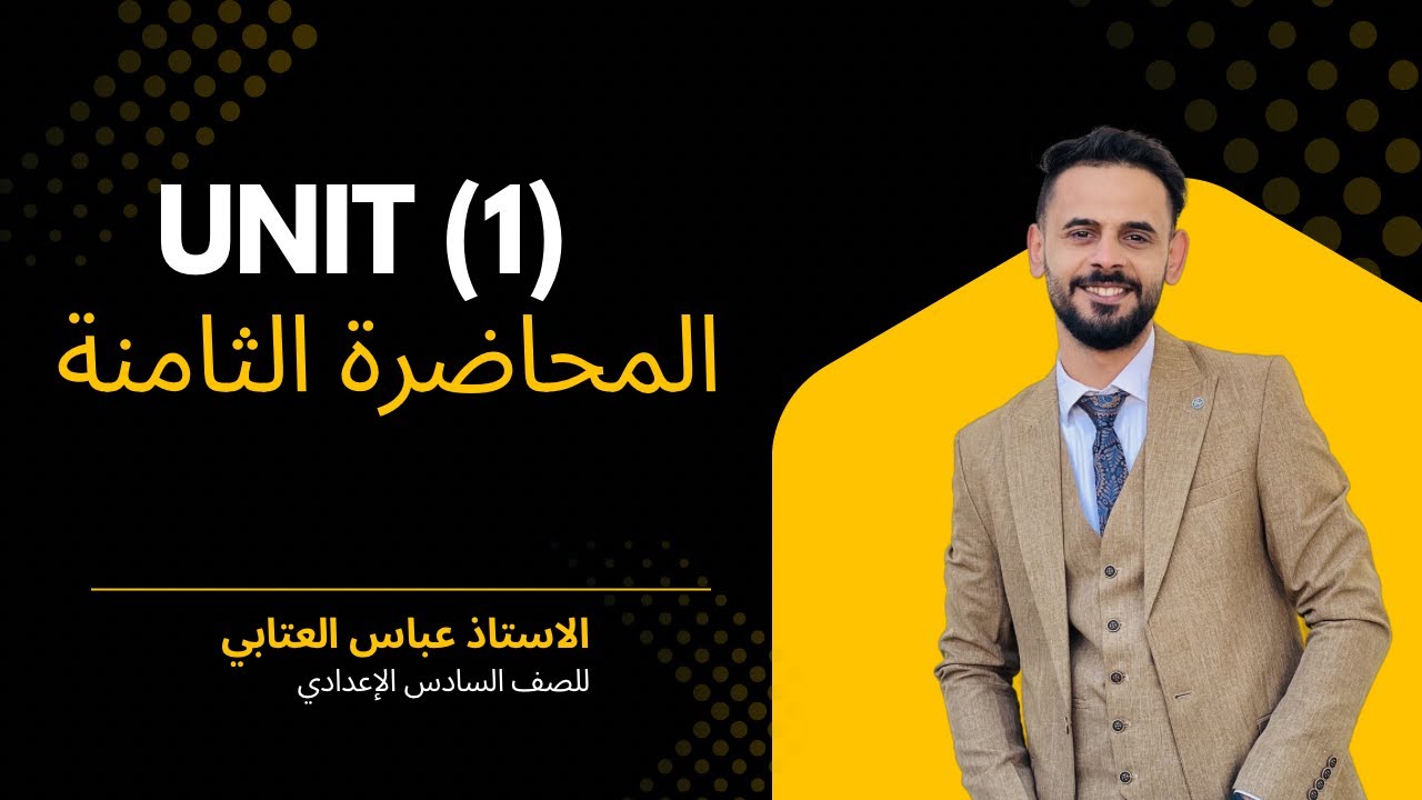 “Used to “ || #الاستاذ_عباس_العتابي #السادس_الاعدادي