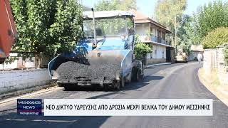 Νέο δίκτυο ύδρευσης από Δροσιά μέχρι Βελίκα Δήμου Μεσσήνης