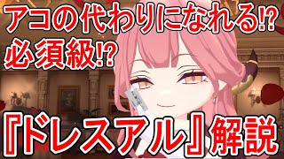 【ブルーアーカイブ】引いた方がいい！？最強クラスのバフ持ち！！『ドレスアル』キャラ解説【ブルアカ】