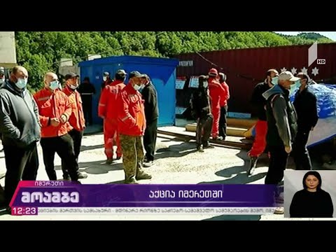 აქცია იმერეთში