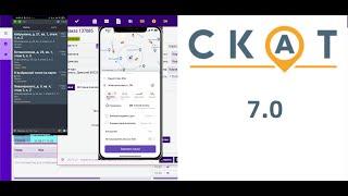 СКАТ 7.0 - программа для такси 2021 года screenshot 5