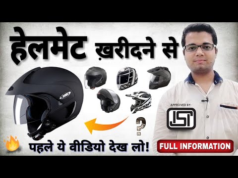 Two Wheeler Helmet Buying Guide | Helmet Konsa Lena Chahiye? | How To Choose The Right ISI Helmet