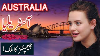 Travel To Australia | History Documentary In Urdu And Hindi | Spider Tv | آسٹریلیا کی سیر