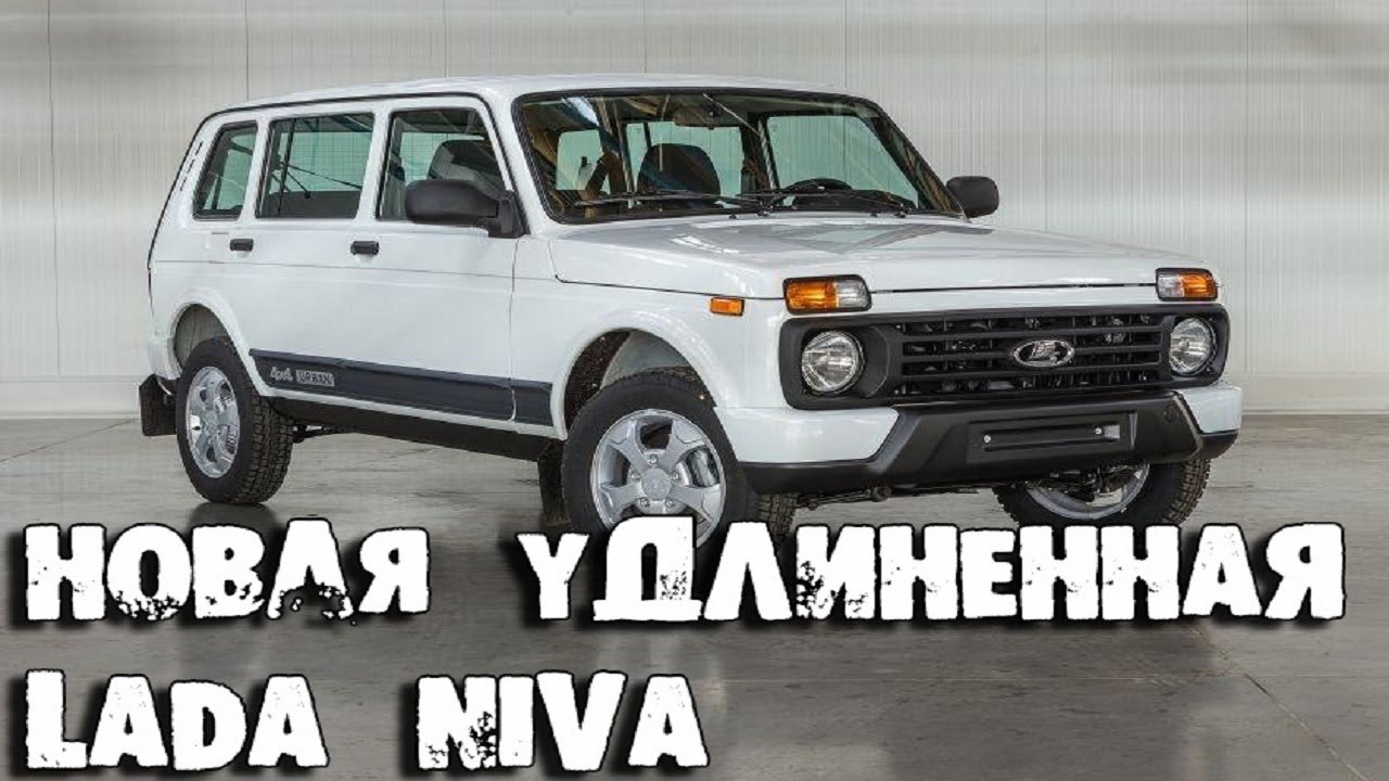 Lada 4x4 Новинка 2020 первый обзор / Вместо Шевроле Нива - YouTube