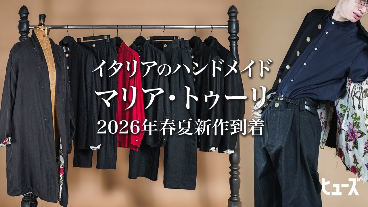 Maria Turi's new Spring/Summer 2026 collection is now on sale