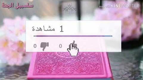 حالات واتس اب دينيه // سورة الهمزة