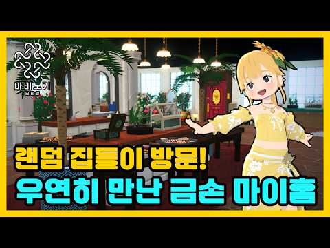 Randomly visited My Homes.. 3 houses by master builders! The interior is insane✨【Mabinogi Mobile】