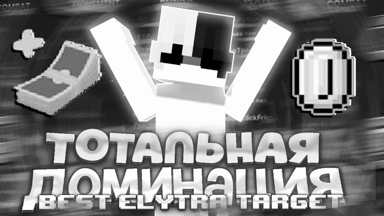 Тотальная доминация Dex Land , Mineblaze | Best elytra target | Nursultan 1.16.5