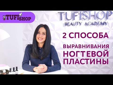 Выравнивание ногтевой пластины. Идеальные блики. Как сделать быстро и качественно?
