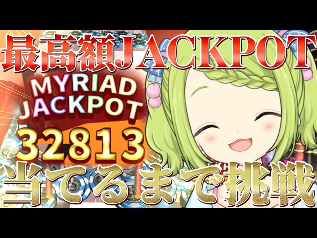 【メダルゲーム耐久】JP30000枚!?夢の最高額ジャックポット当てるまで挑戦‼＃2【森中花咲/にじさんじ所属】
