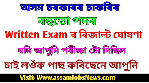 Written Exam Result Out In Assam Government Jobs 2019 - Various Posts ASRLMS 197 Posts Result 2019