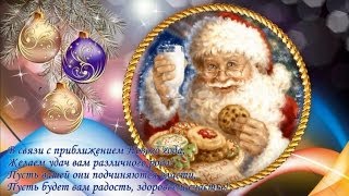 Новогоднее видеопоздравление  с 2014г