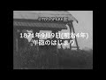 【TBSスパークル】1871年9月9日 午砲のはじまり(明治4年)
