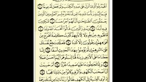 اول عشر ايات من سورة الكهف -الشيخ عبدالرحمن السديس