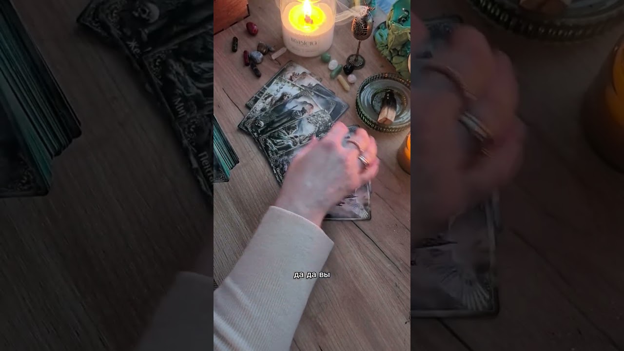 Мысли, чувства и действия загаданного человека #рекомендации #таро #tarot 