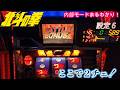 初代北斗の拳 ここで2チェ!
