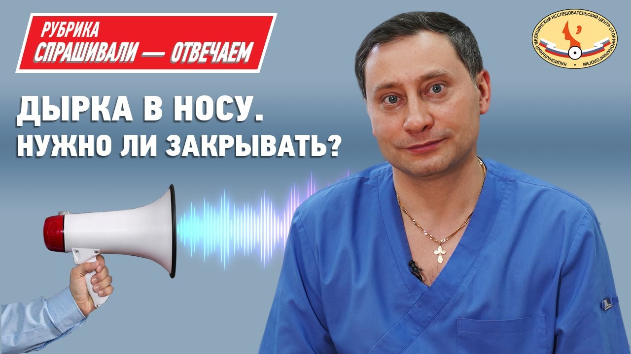 Можно ли закрыть дырку в носу? Перфорация перегородки носа