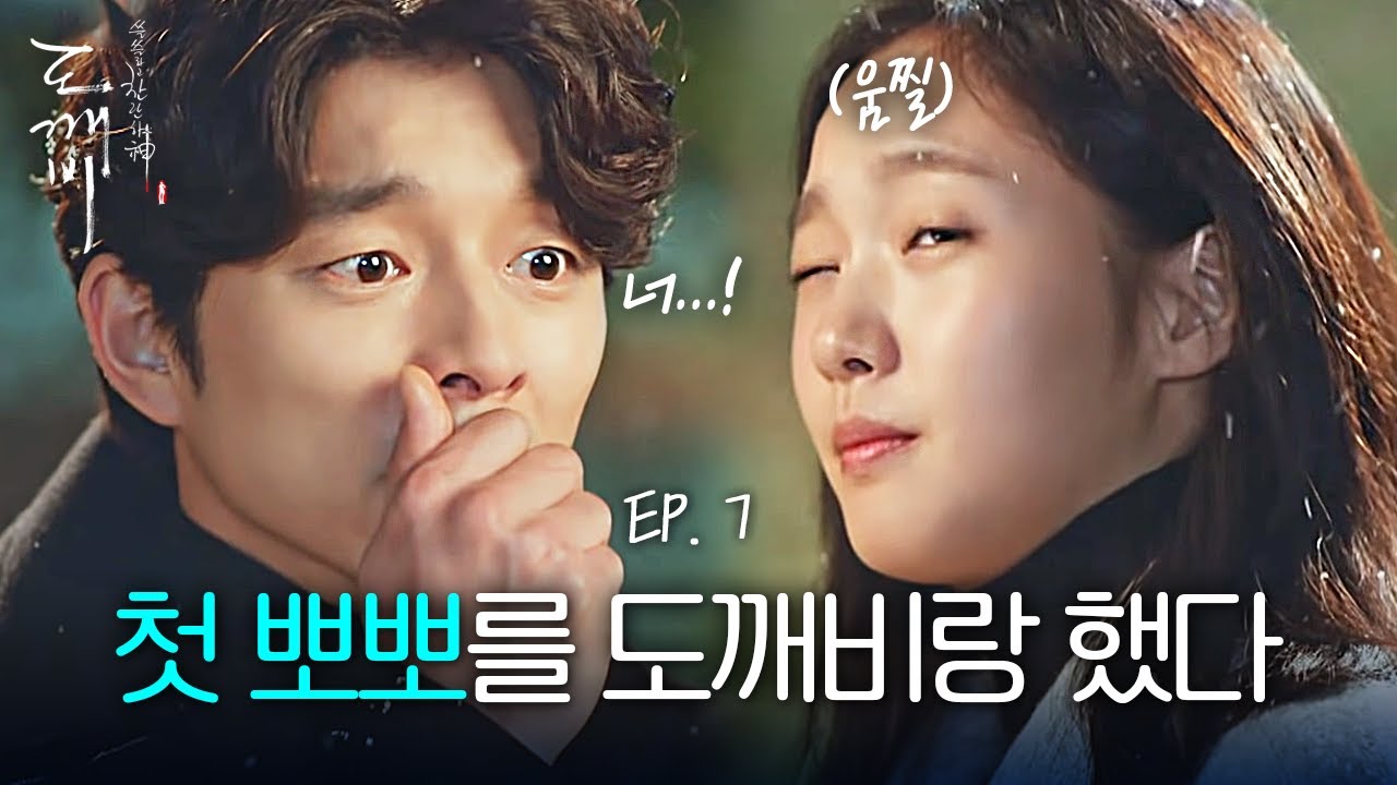 도깨비] 7화 몰아보기 - YouTube
