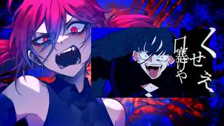 【Kasane Teto】Usseewa【UTAU cover】 [Tanjiro Taidana]