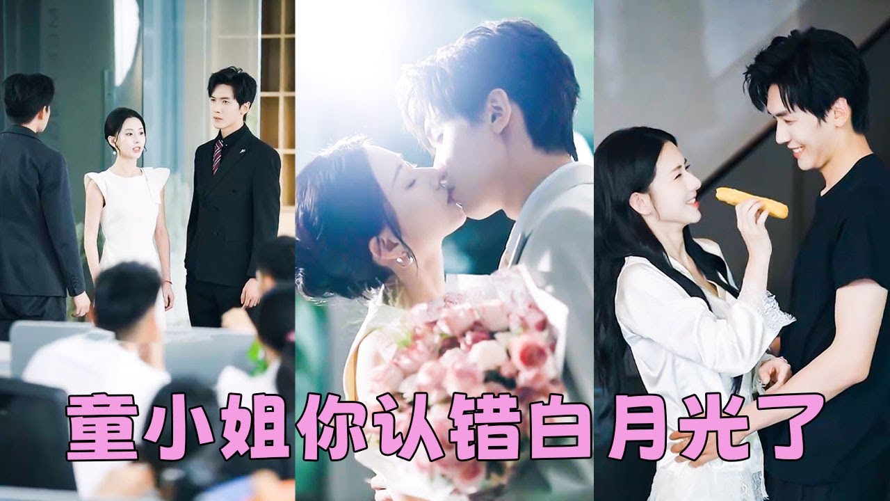 【FULL】結婚3年，沒幸福過一天，曾經滿眼都是她的男人如今露出真面目，她一紙離婚決絕轉身，後來她嫁給溫潤如玉的醫生被寵成寶，渣男回過頭來死纏爛打卻換來她冷笑一聲「臟東西，滾遠點！」#短劇 #胡家豪