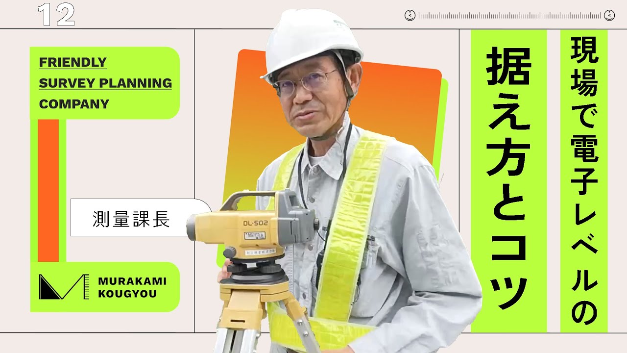 Taught by the Surveying Section Chief] How to set up an electronic