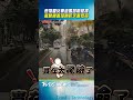 母推嬰兒車過馬路險被撞！　駕駛神反應按喇叭「驚險救命」｜TVBS新聞@TVBSNEWS01