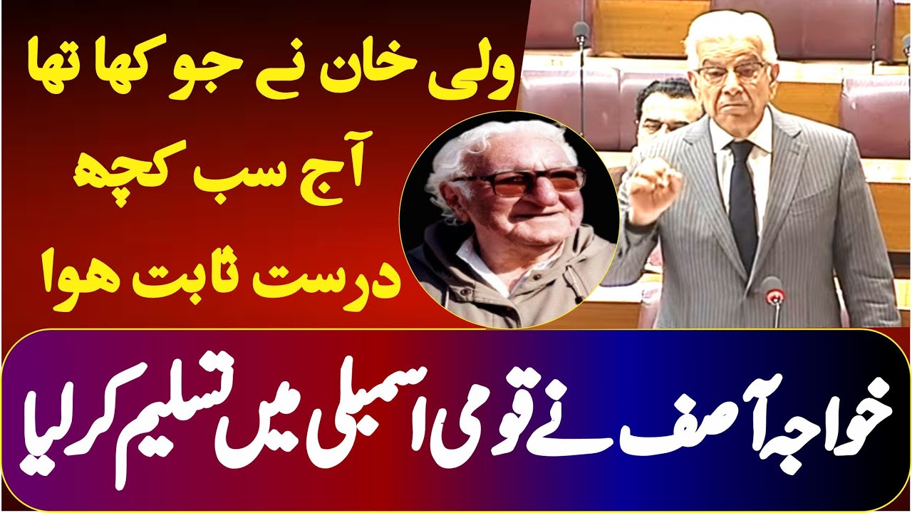 Mehmood Khan Achakzai Speech | Federal Minister Khwaja Asif Strong Reply |