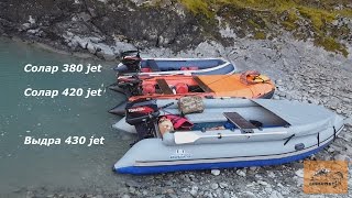 Выдра 430 jet испытания на большой воде / Выдра 430 vs Солар 420 vs Солар 380