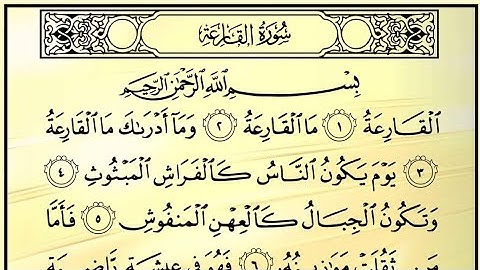 سورة القارعة|مقام البيات