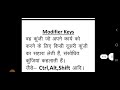 Computer keyboard -6#cpct #patwari #computer