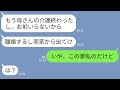 【LINE】5年間も姑の介護を押し付け終わった途端に離婚を突きつける夫→自己中すぎる夫に衝撃の事実を伝えた時の反応がwww