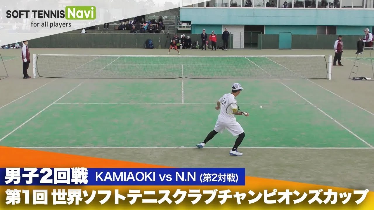 第1回 世界ソフトテニスクラブチャンピオンズカップ 男子/2回戦