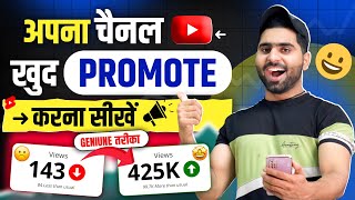 YouTube channel Promote Kaise Kare (FREE) | How to Promote Your YouTube Channel