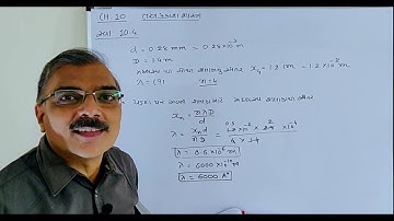 12TH PHYSICS || CHAPTER 10 || SUMS OF EXERCISE || GUJARATI MEDIUM