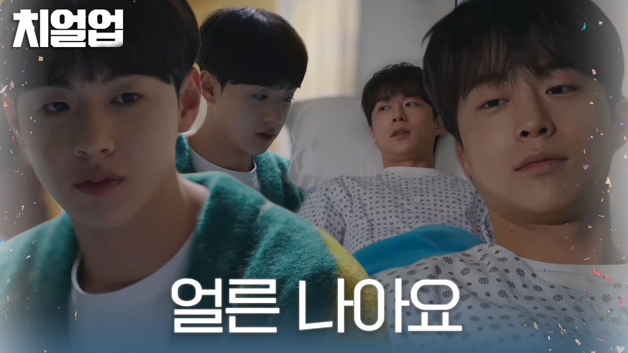 김현진, 아픈 배인혁에 어색하게 건네는 걱정 되는 마음 #치얼업 #Cheerup #SBSdrama